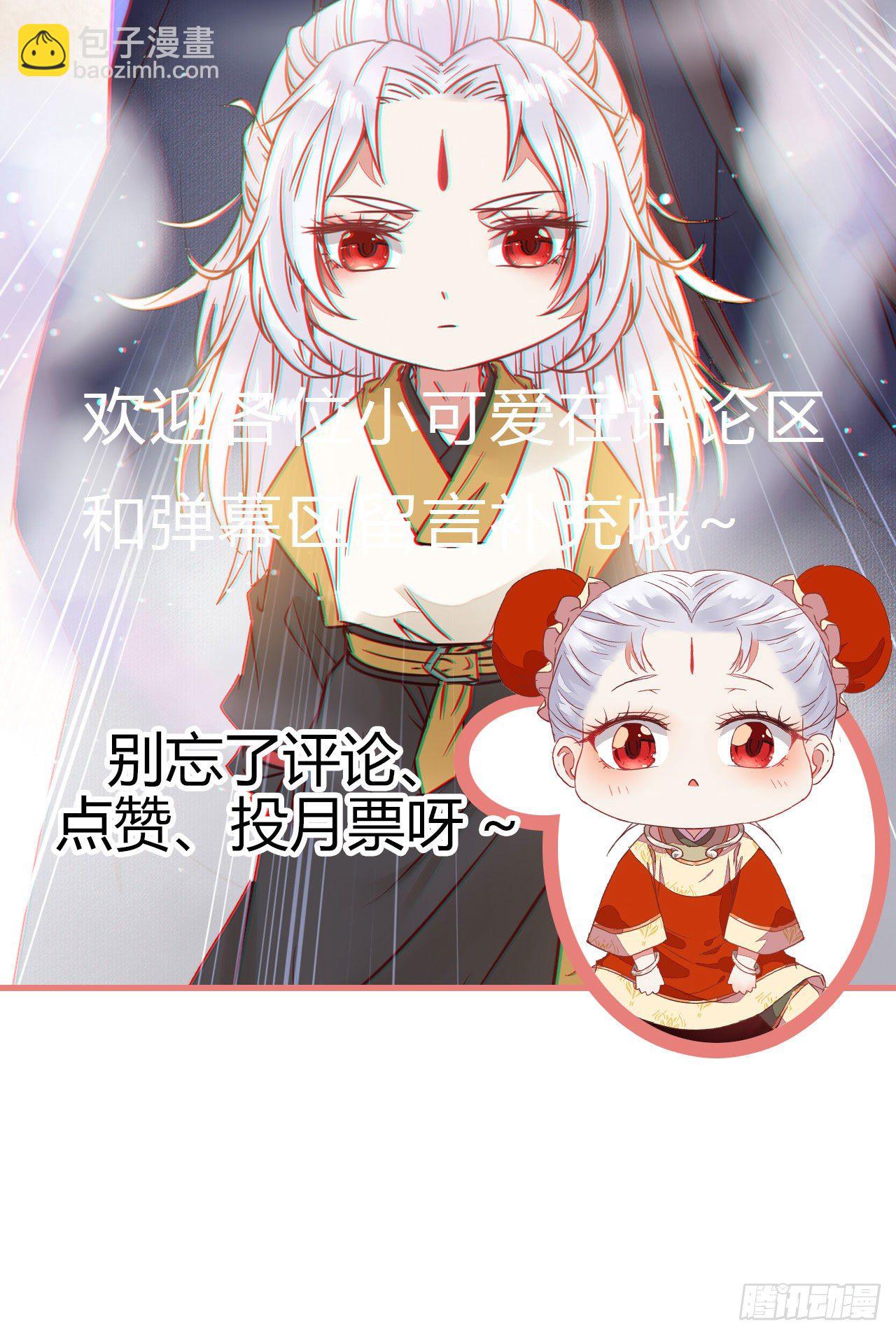 鬼醫鳳九 - 你跟他什麼關係？！(2/2) - 4