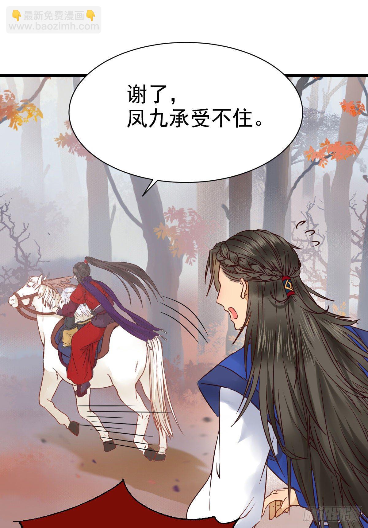 鬼醫鳳九 - 帶着崽子上路了(1/2) - 1