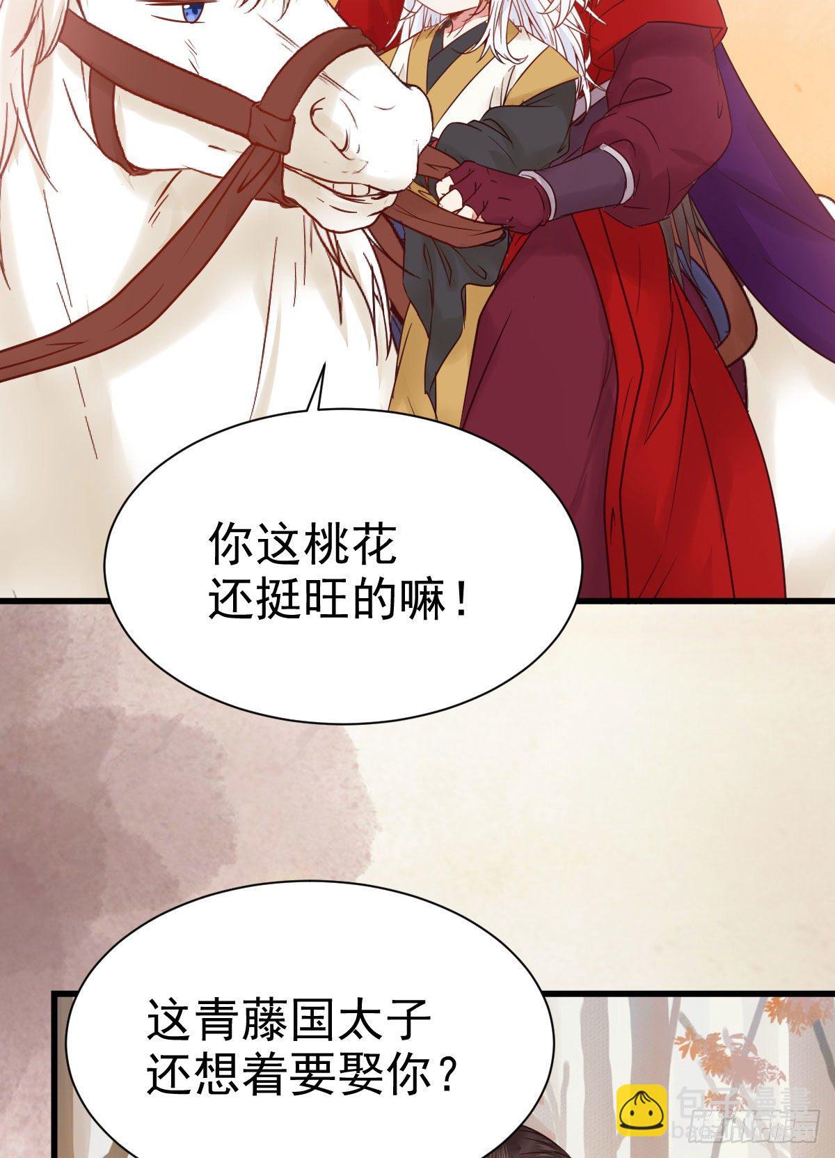 鬼醫鳳九 - 帶着崽子上路了(1/2) - 8