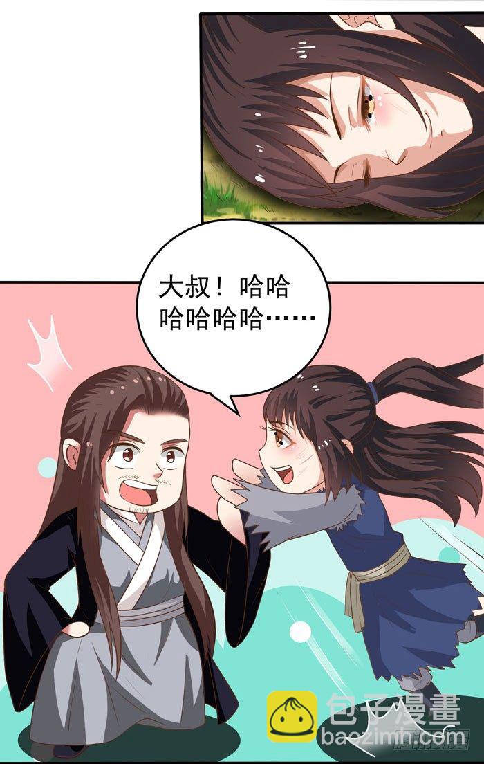 鬼醫鳳九 - 初吻沒了 - 1