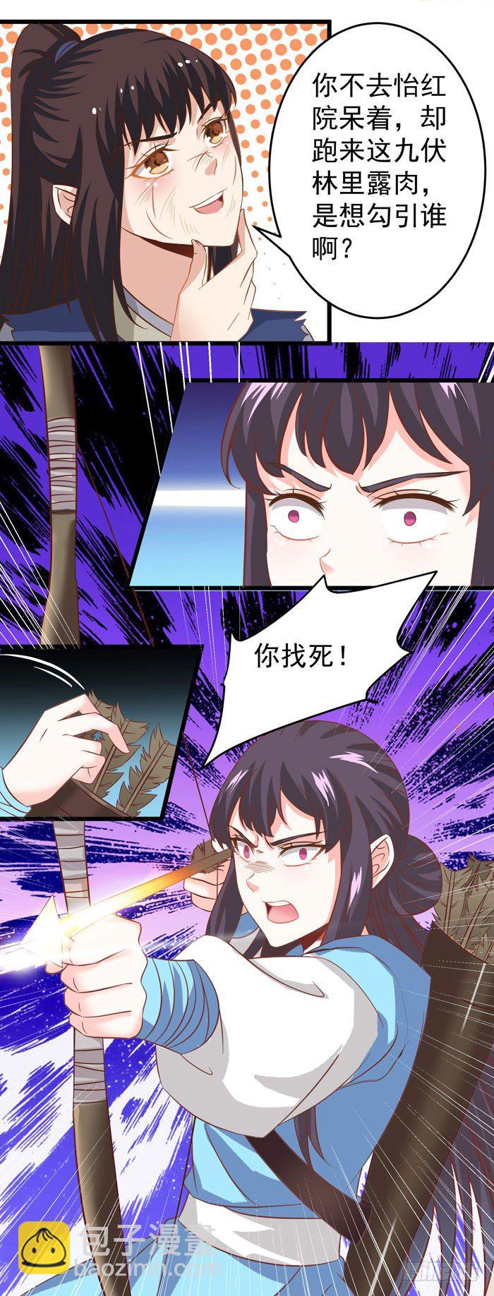 鬼醫鳳九 - 初吻沒了 - 3