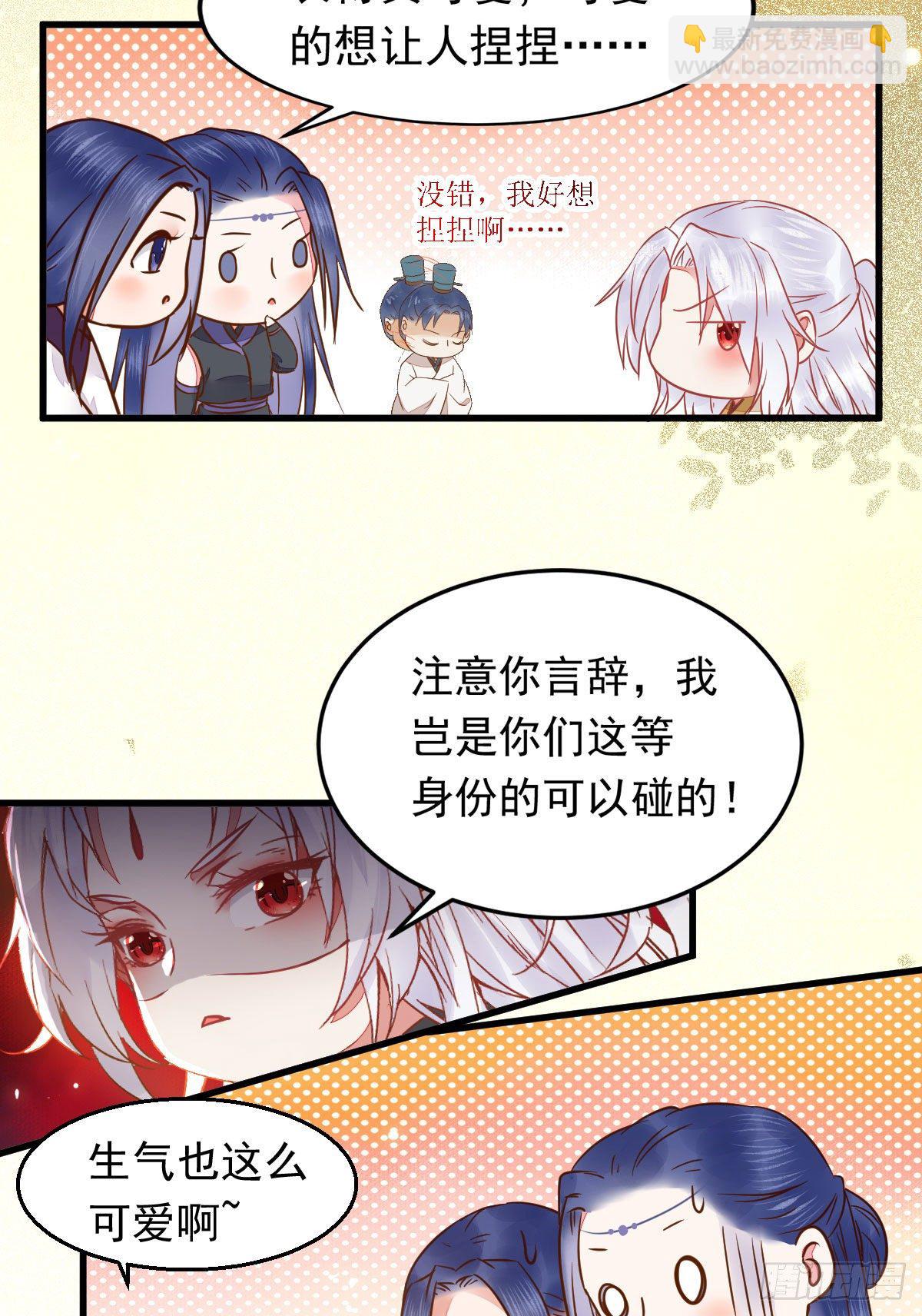 鬼醫鳳九 - 除了你，任何人都不許碰我 - 2