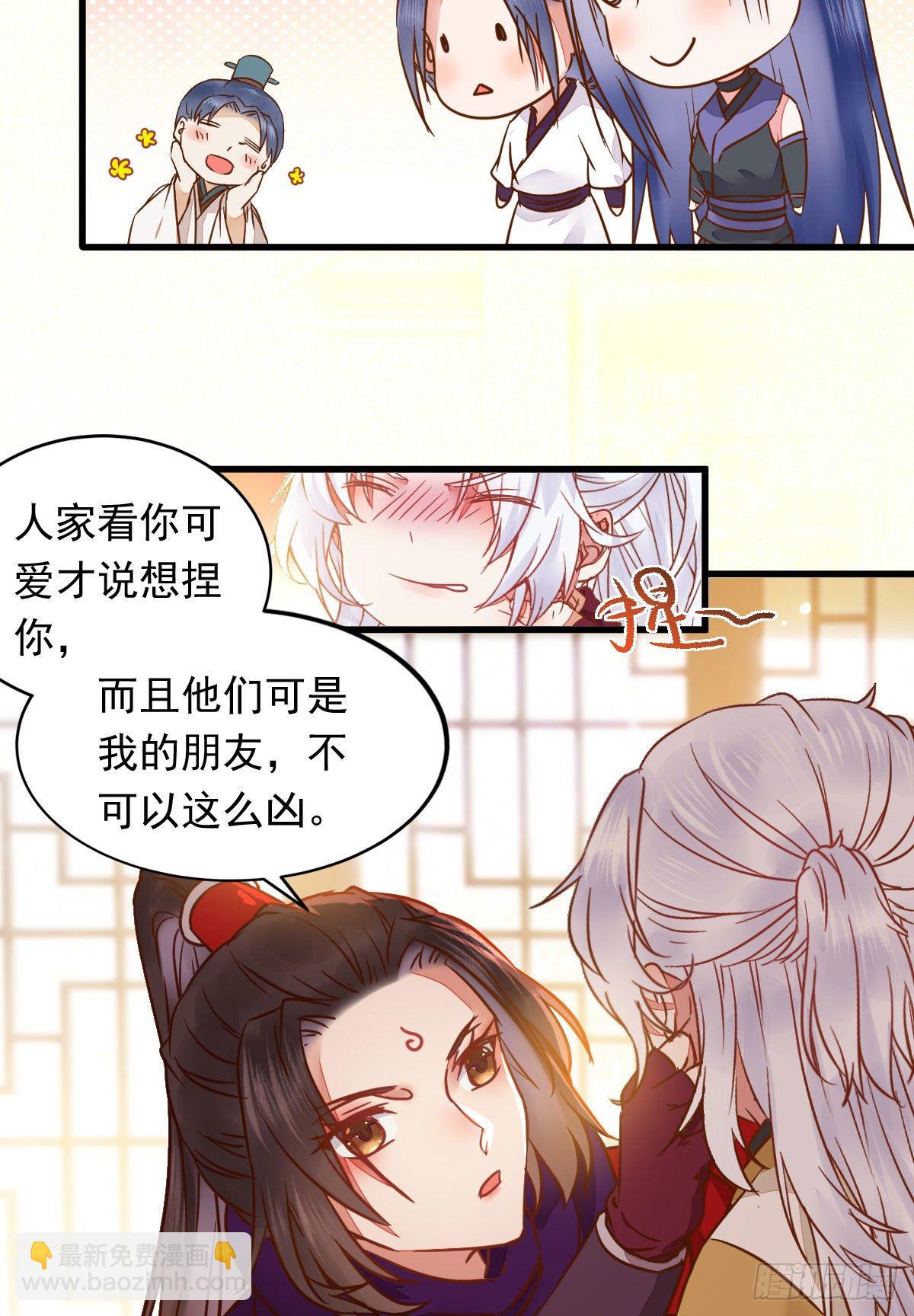 鬼醫鳳九 - 除了你，任何人都不許碰我 - 3