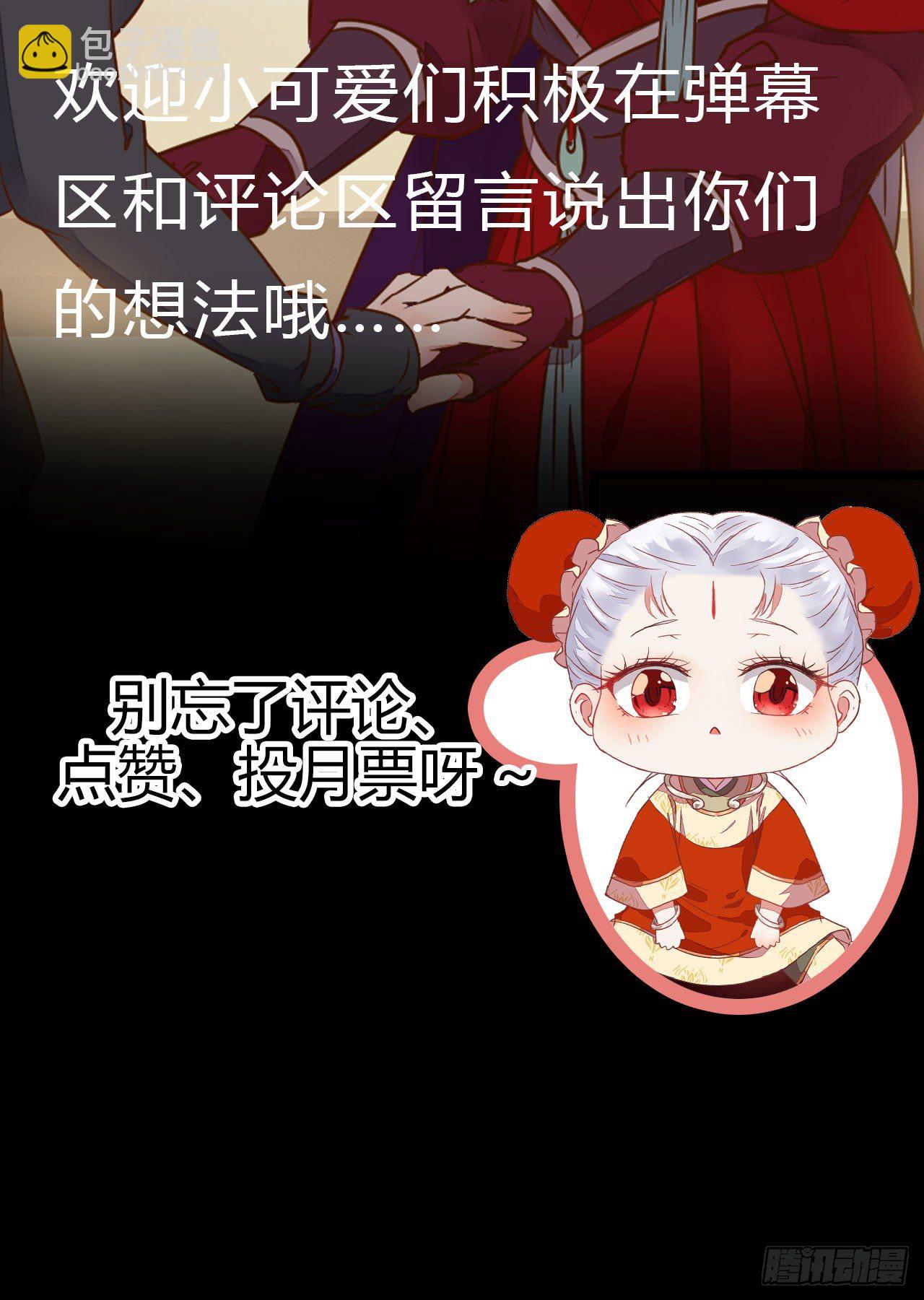 鬼醫鳳九 - 除了你，任何人都不許碰我 - 1