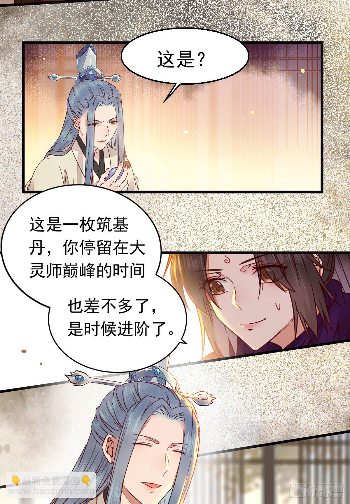 鬼醫鳳九 - 除了你，任何人都不許碰我 - 1