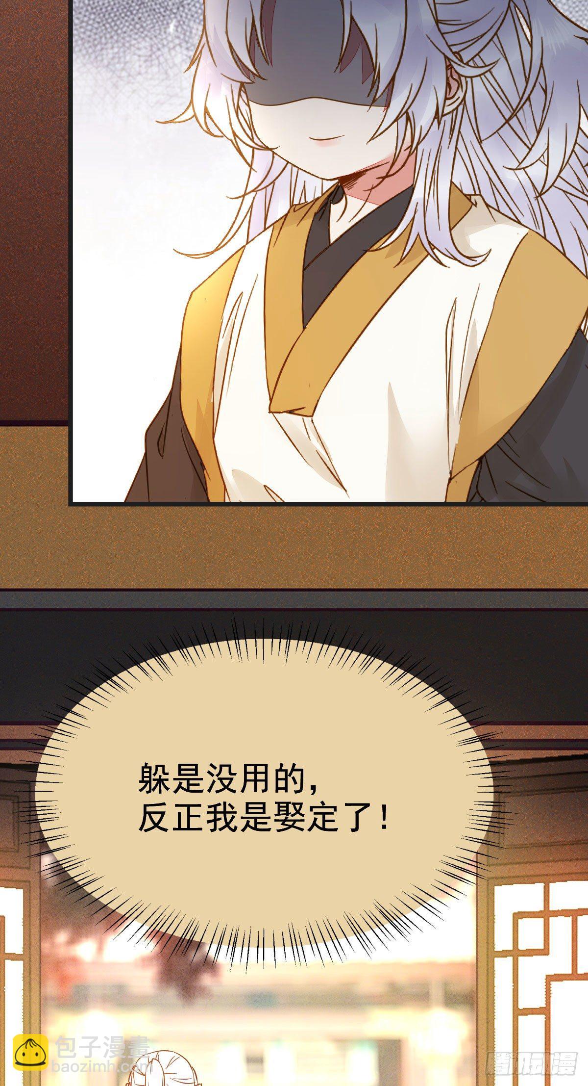 鬼醫鳳九 - 躲也沒用 娶定你了！ - 3