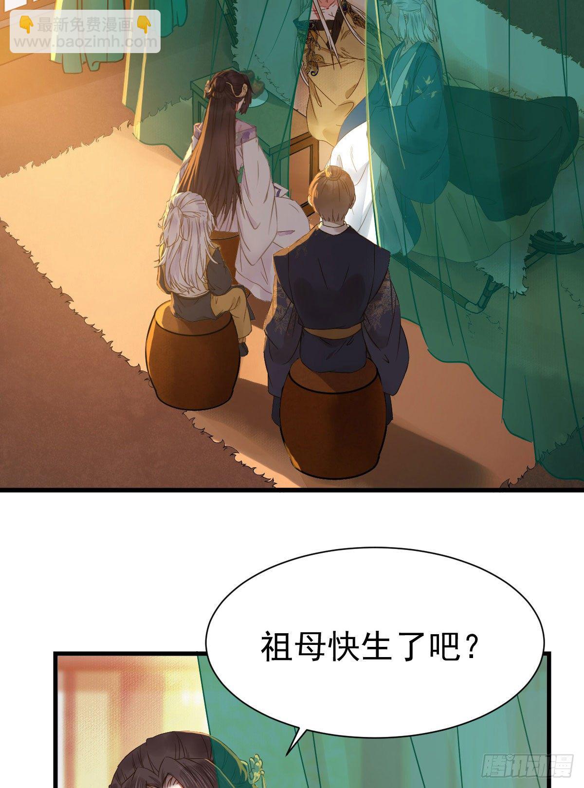 鬼醫鳳九 - 躲也沒用 娶定你了！ - 6