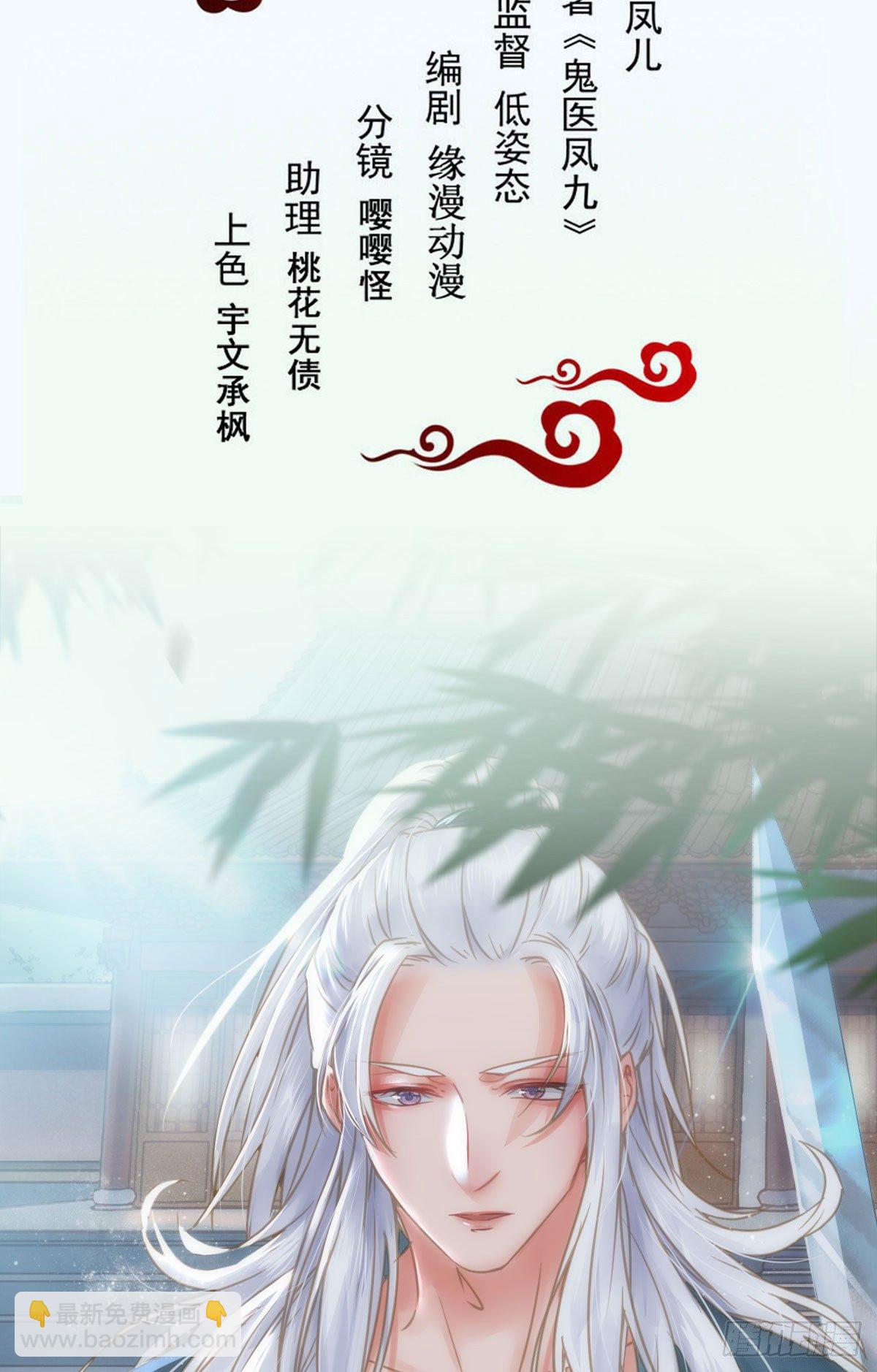 鬼醫鳳九 - 躲也沒用 娶定你了！ - 2