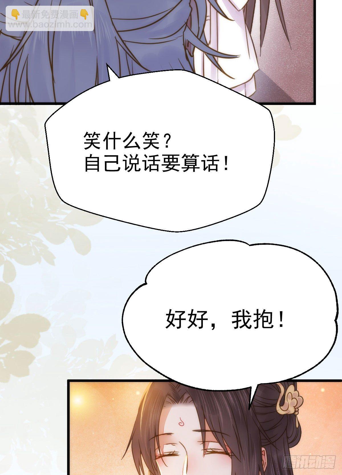 鬼醫鳳九 - 躲也沒用 娶定你了！ - 2