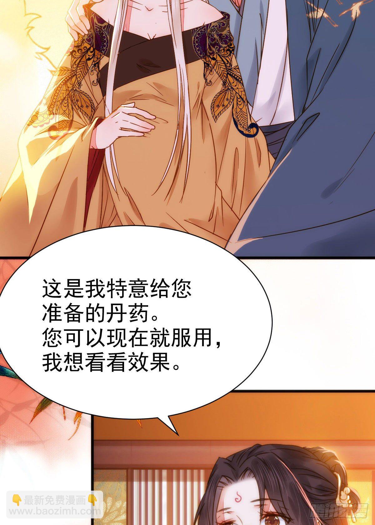 鬼醫鳳九 - 躲也沒用 娶定你了！ - 7