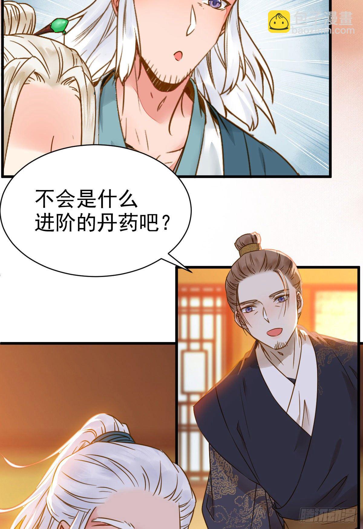 鬼醫鳳九 - 躲也沒用 娶定你了！ - 2