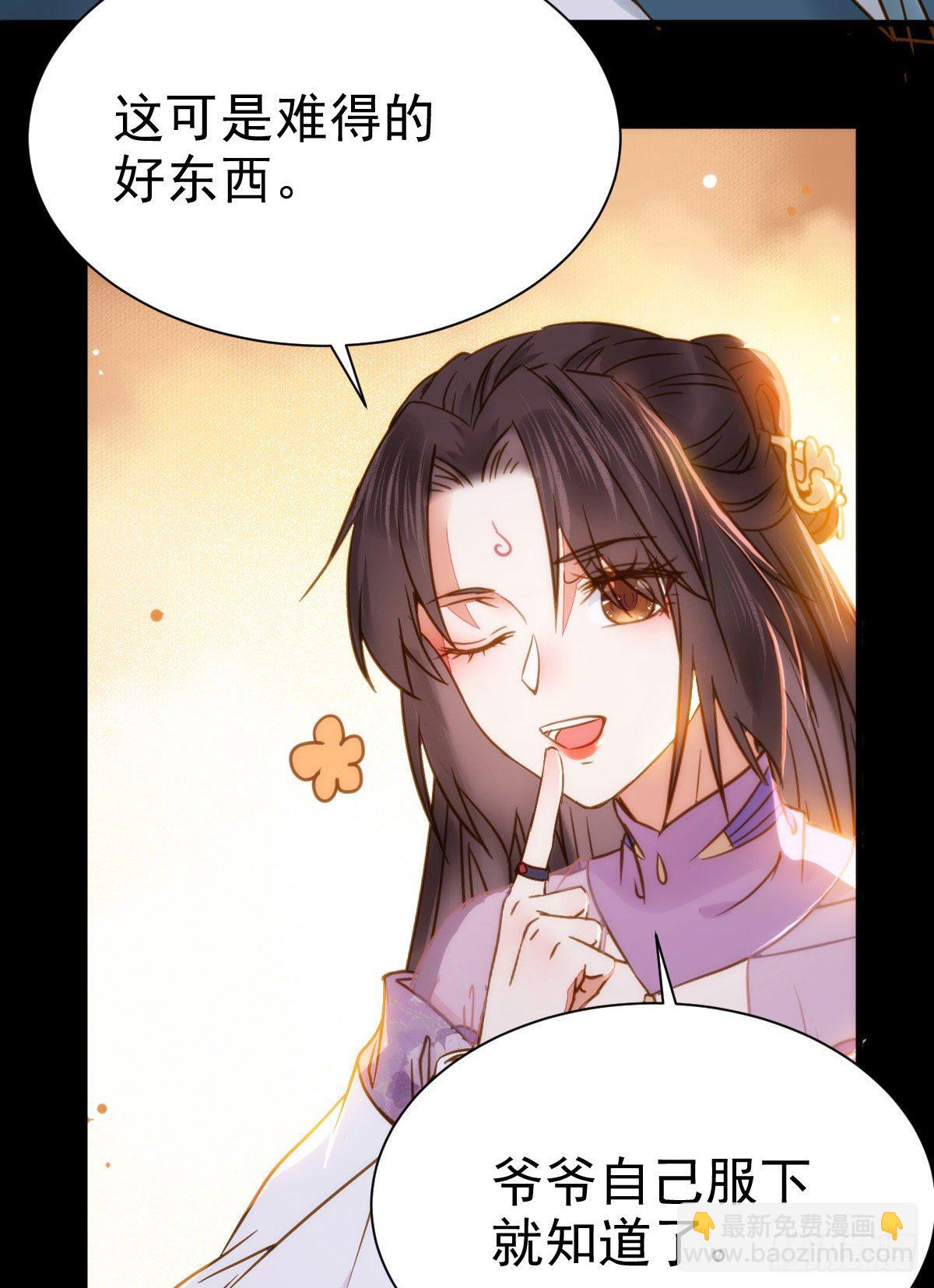 鬼醫鳳九 - 躲也沒用 娶定你了！ - 4