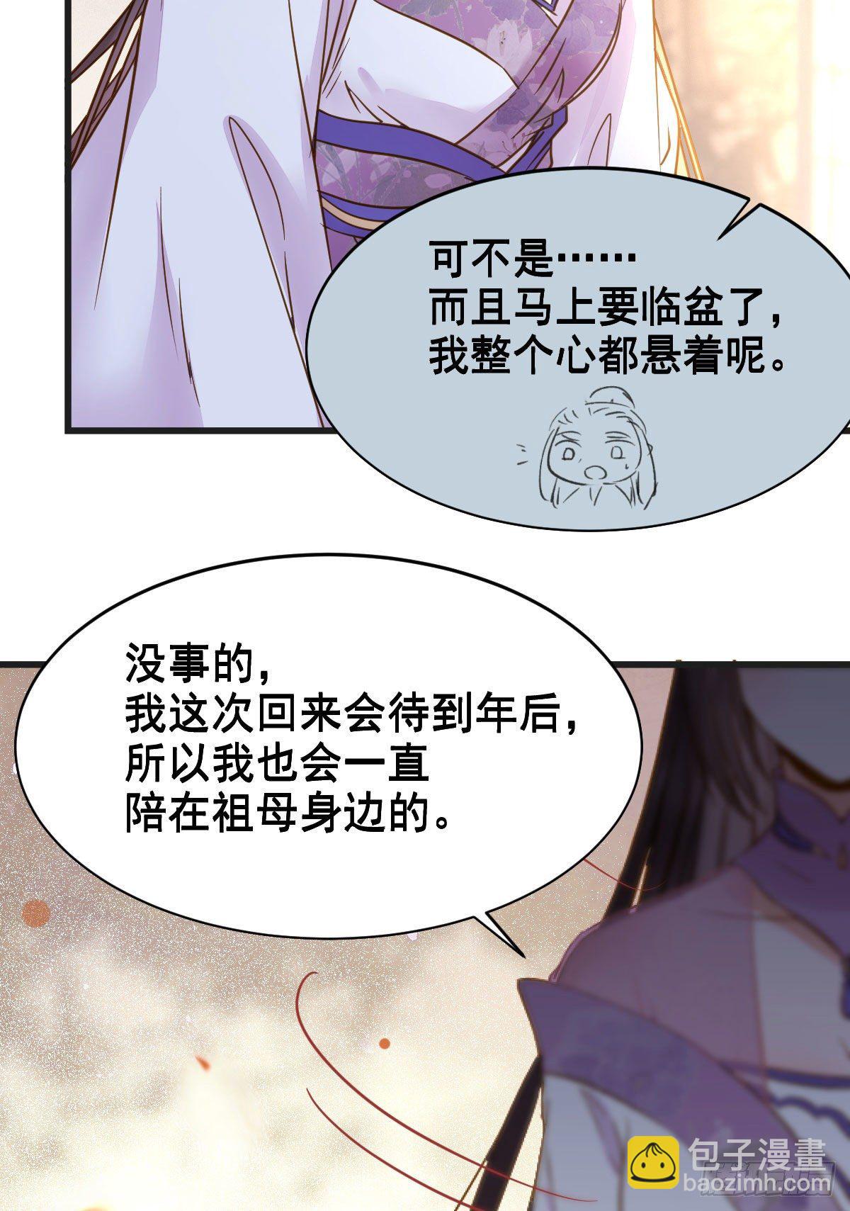 鬼醫鳳九 - 躲也沒用 娶定你了！ - 5