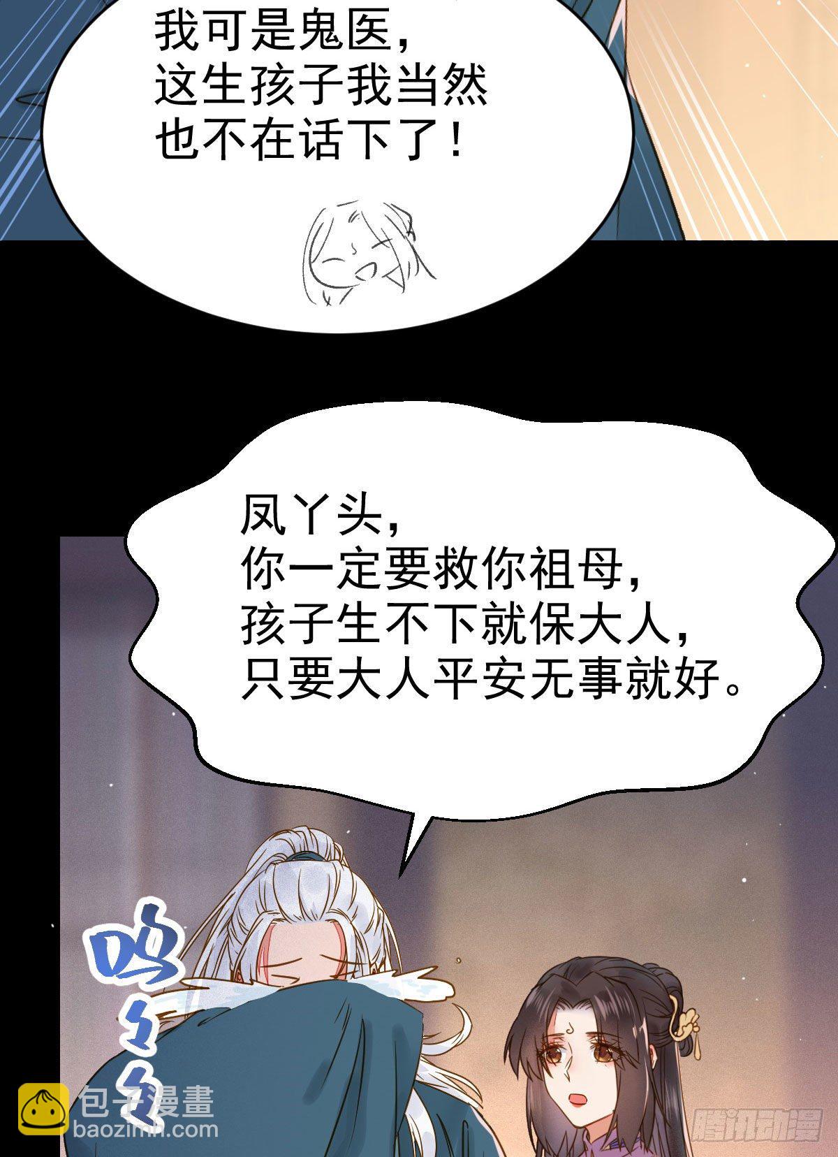 鬼醫鳳九 - 喜大普奔(1/2) - 3