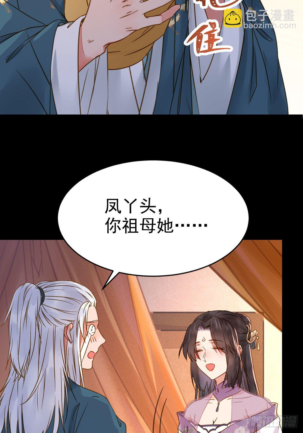 鬼醫鳳九 - 喜大普奔(1/2) - 6