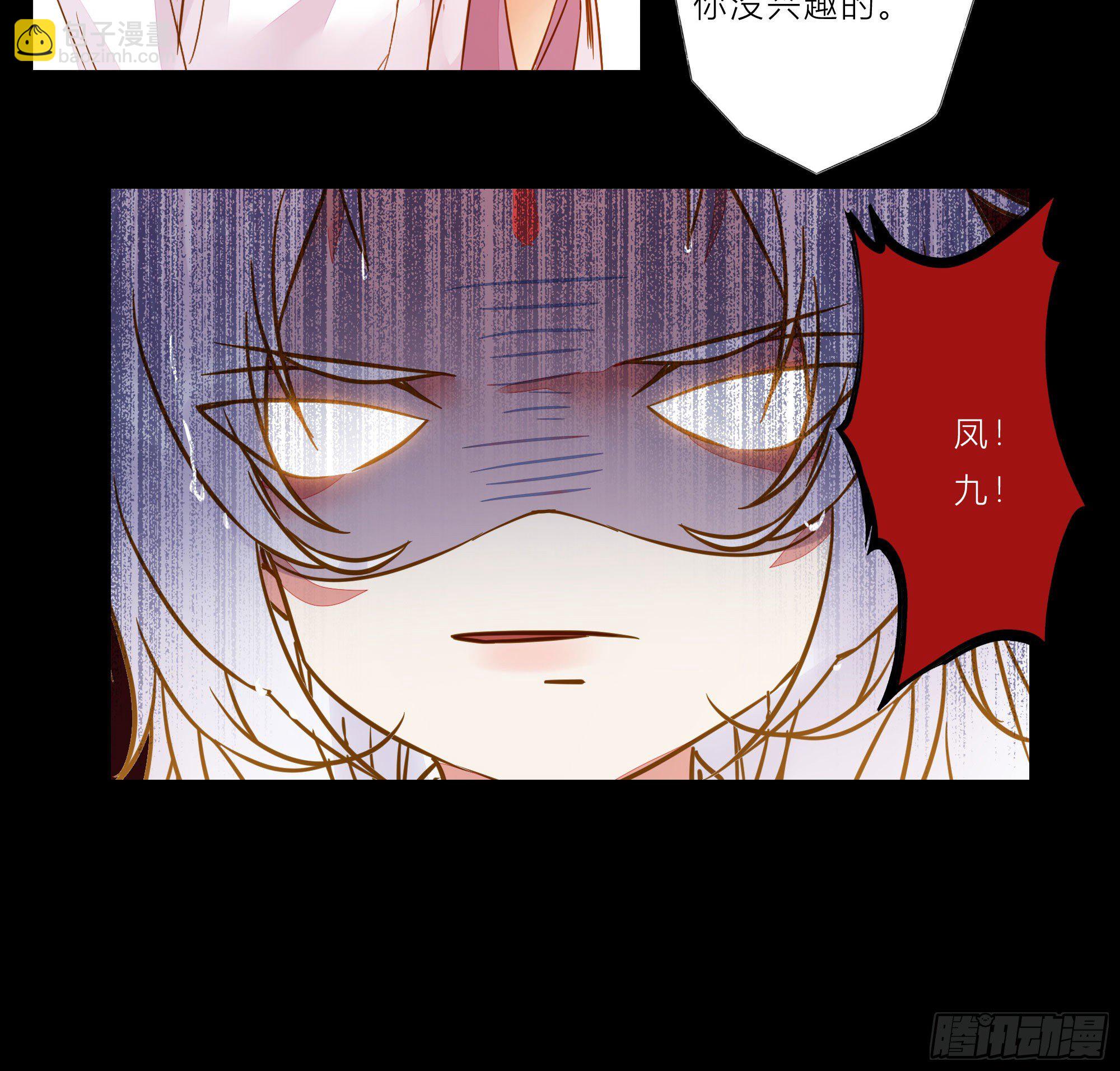 鬼醫鳳九 - 用身體補償我(1/2) - 7