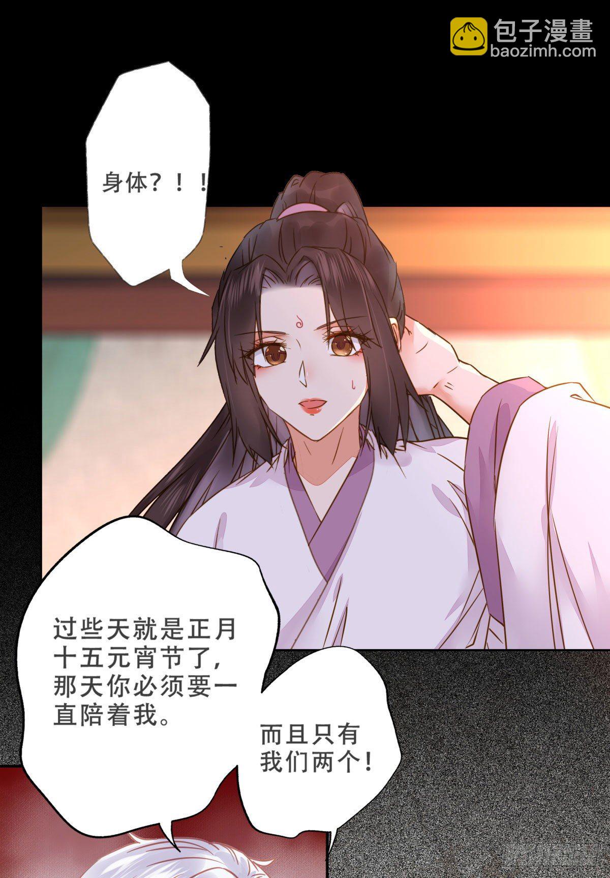 鬼醫鳳九 - 用身體補償我(1/2) - 7