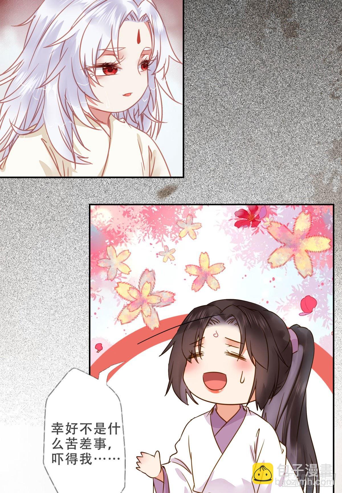 鬼醫鳳九 - 用身體補償我(1/2) - 8