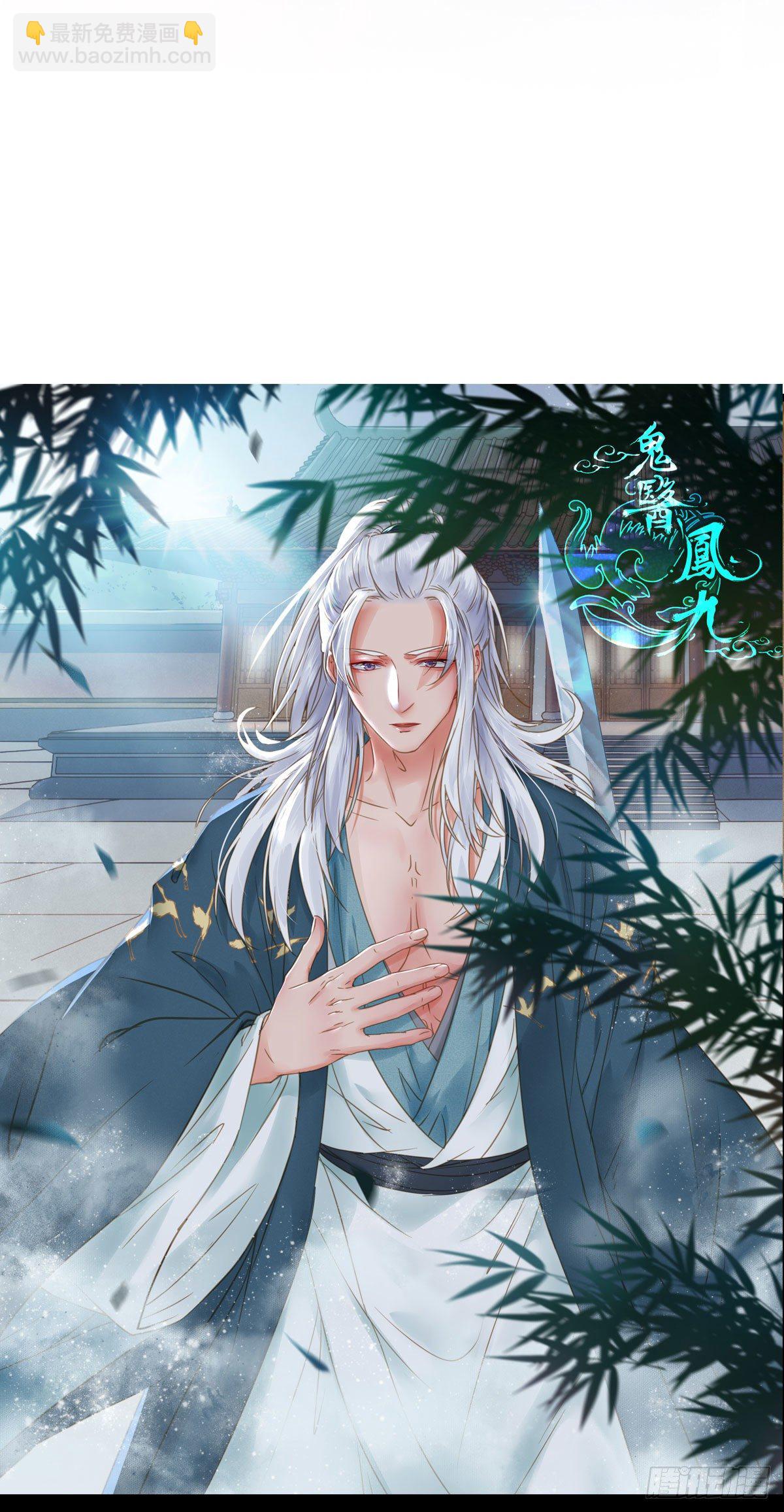 鬼醫鳳九 - 用身體補償我(1/2) - 4