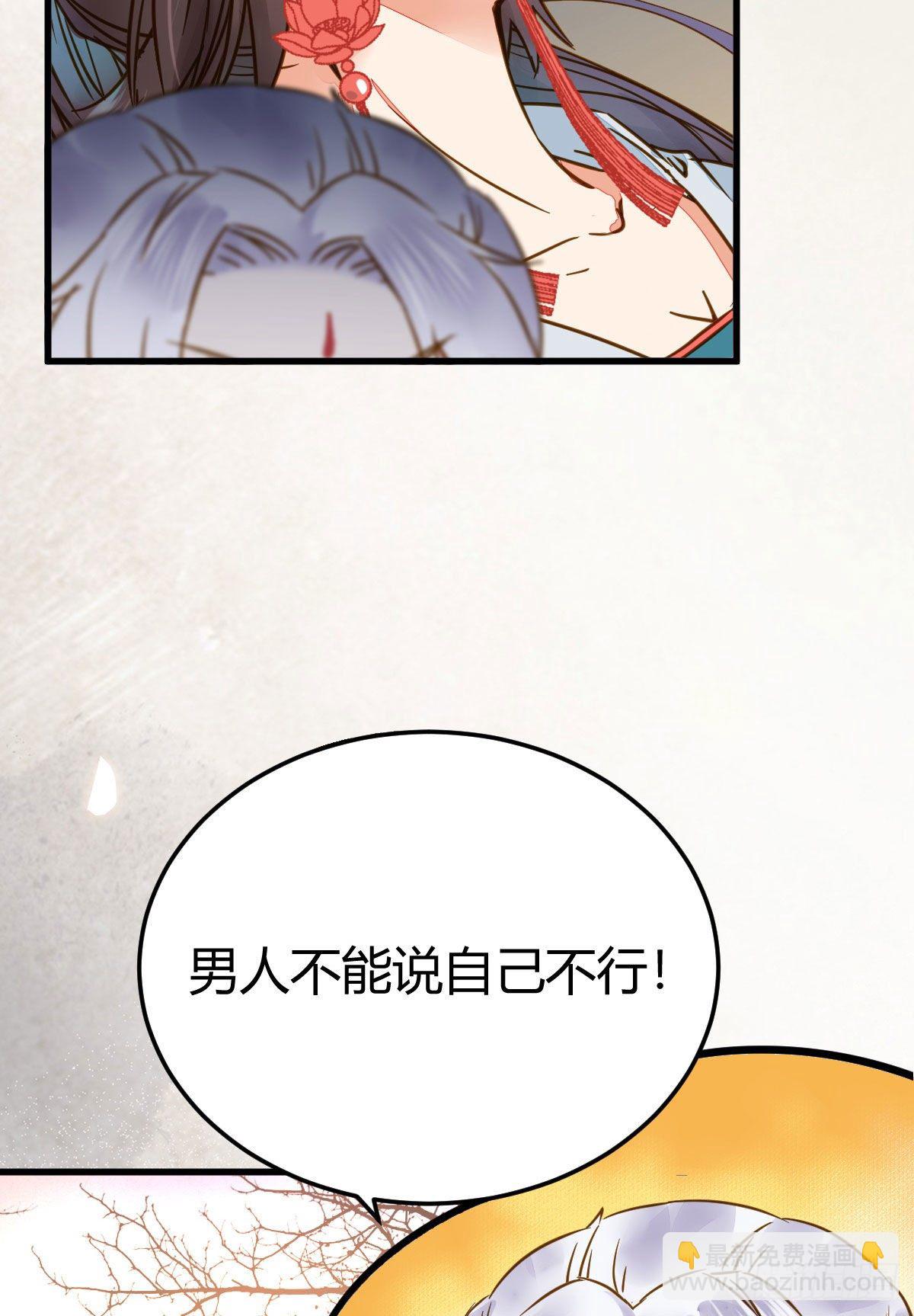 鬼醫鳳九 - 男人不能說自己不行(2/2) - 3