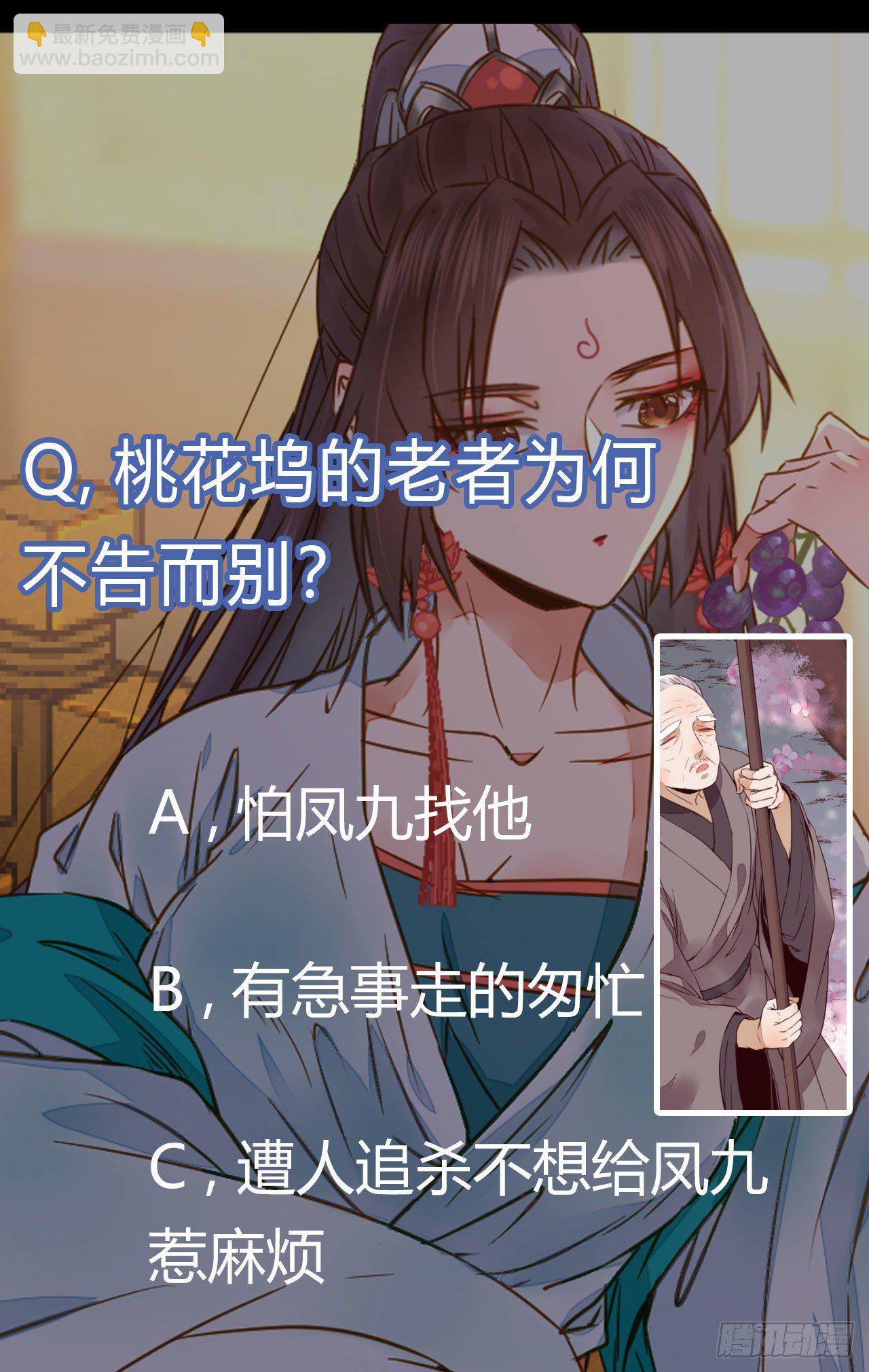 鬼醫鳳九 - 男人不能說自己不行(2/2) - 3