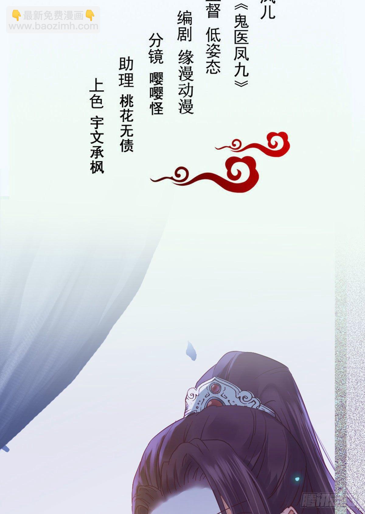 鬼醫鳳九 - 再一次離別 - 2