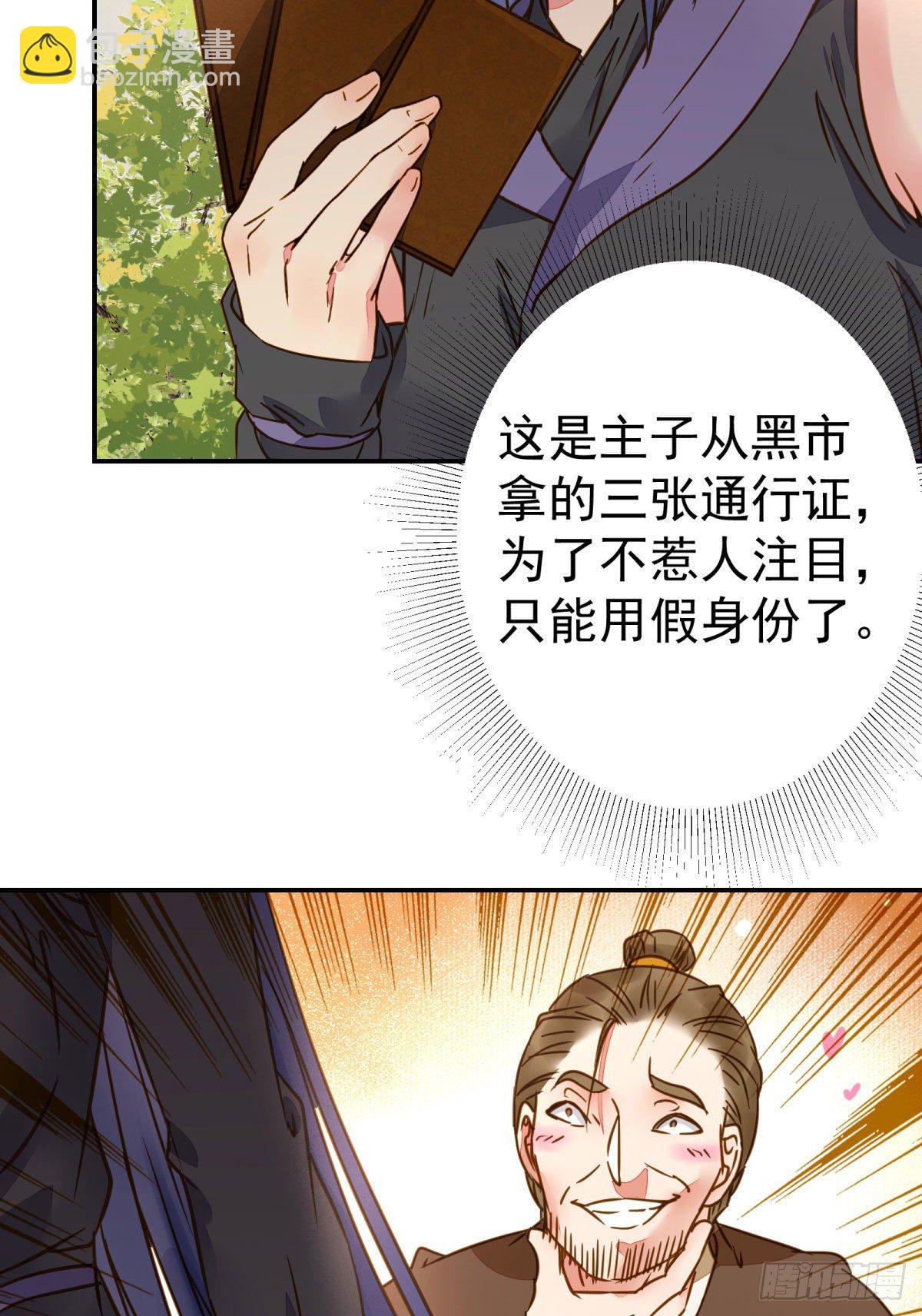 鬼醫鳳九 - 再一次離別 - 3