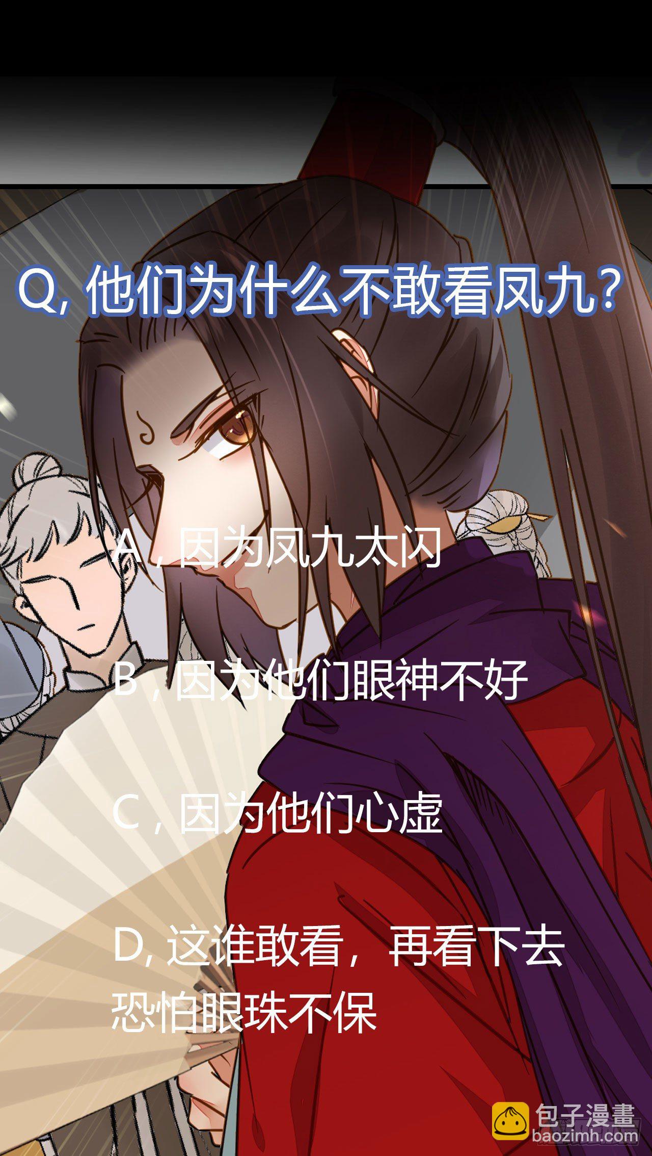 鬼醫鳳九 - 再一次離別 - 4