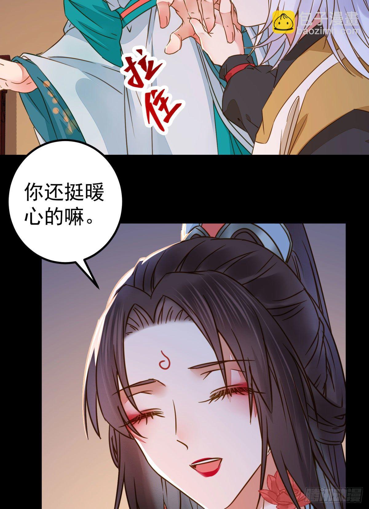 鬼醫鳳九 - 再一次離別 - 6