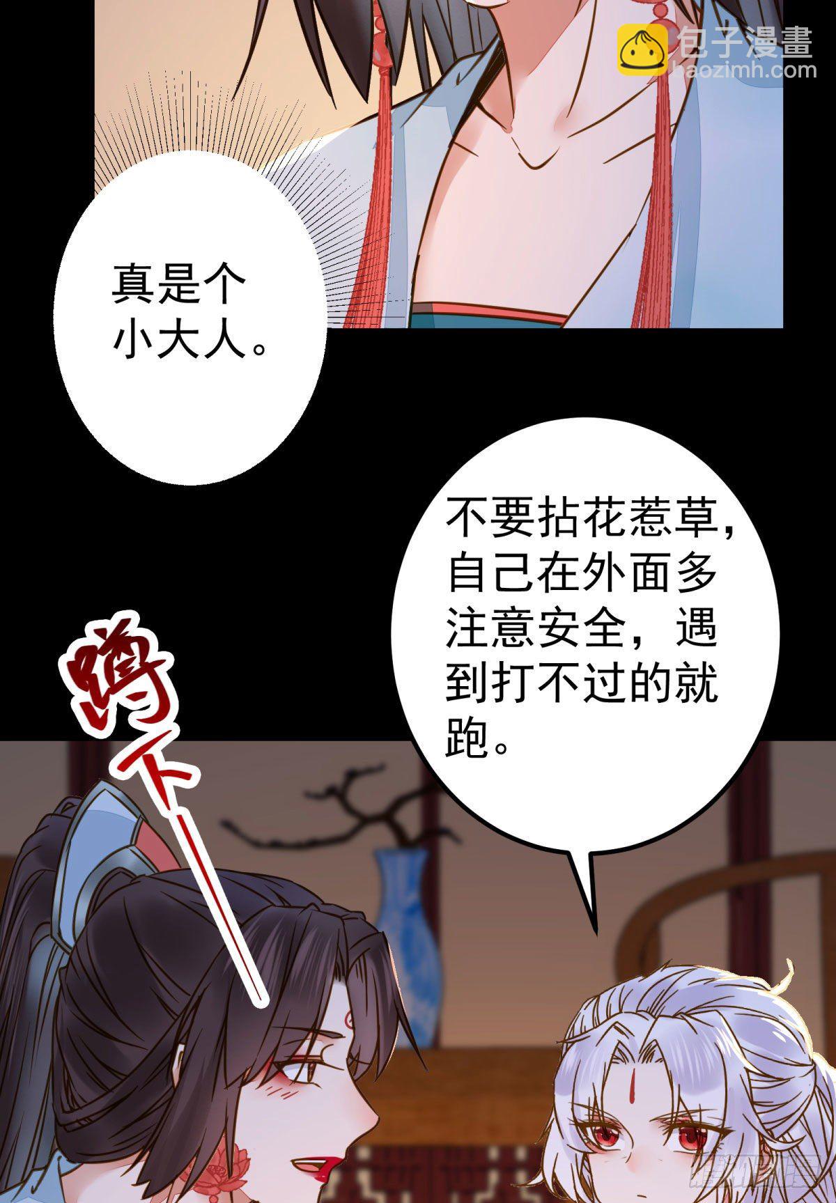 鬼醫鳳九 - 再一次離別 - 7