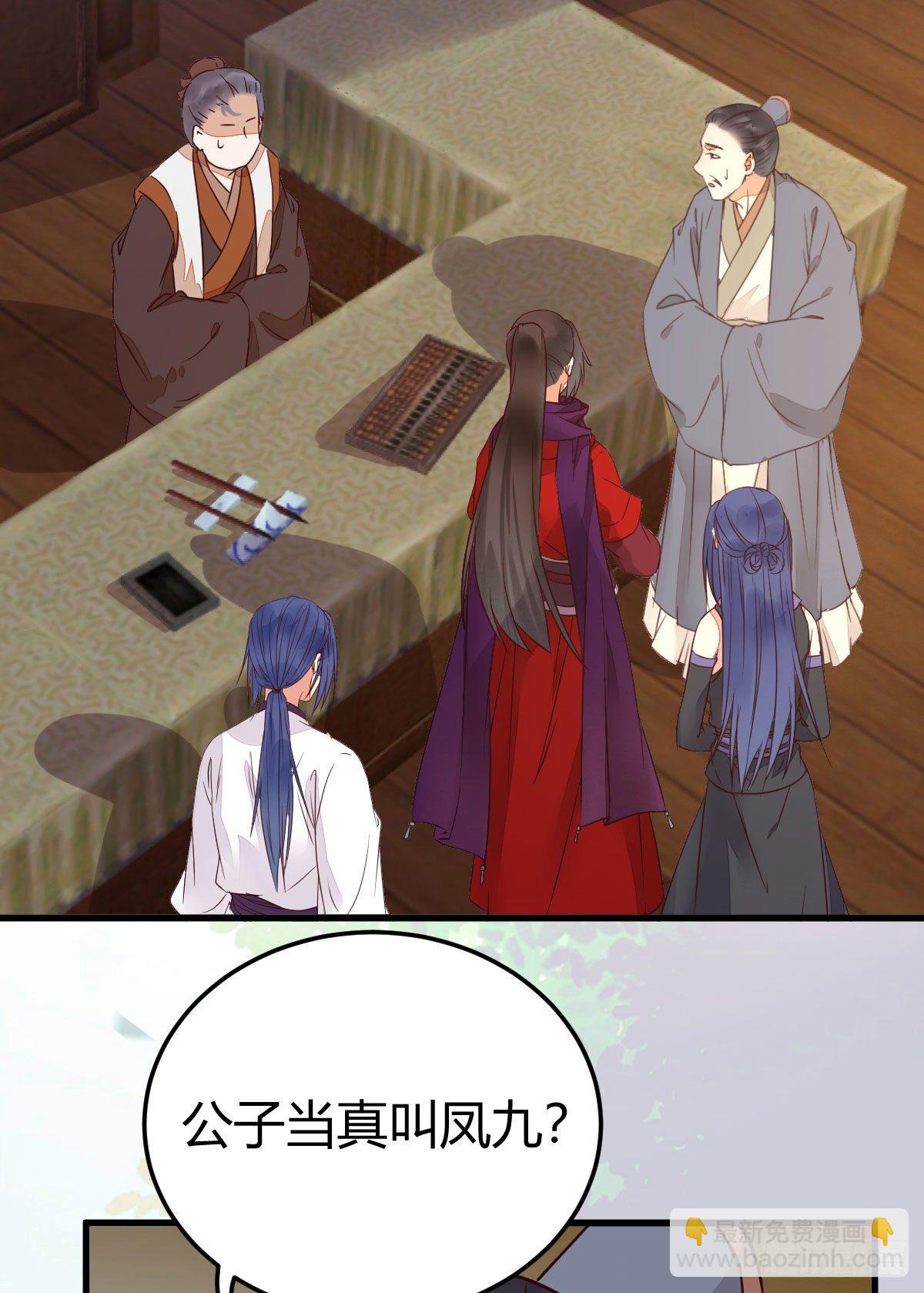 鬼醫鳳九 - 不要臉——字面意思 - 5