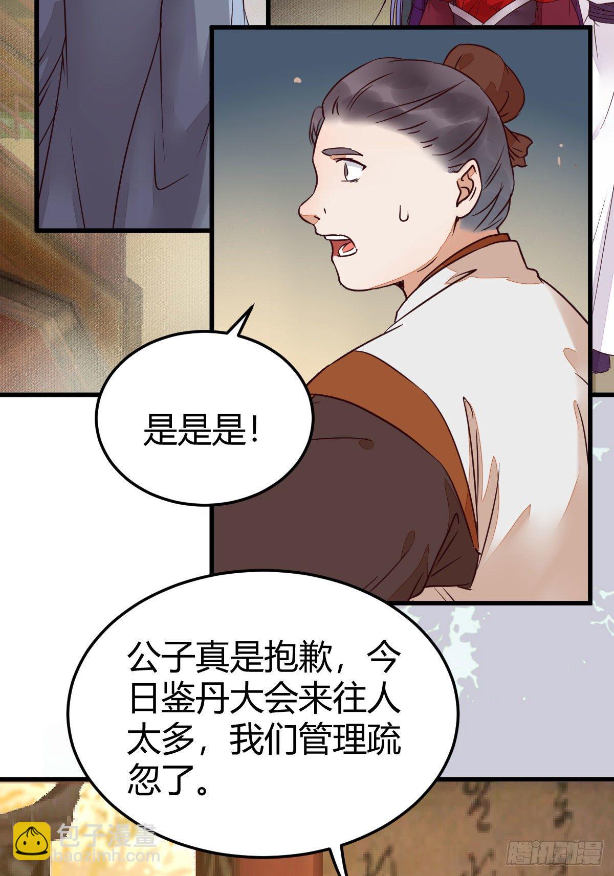 鬼醫鳳九 - 不要臉——字面意思 - 3