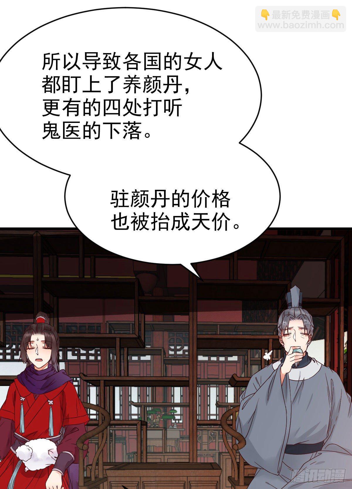 鬼醫鳳九 - 傳說中的鬼醫就在你面前 - 4