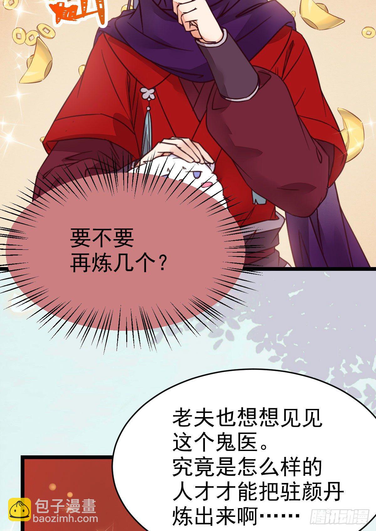 鬼醫鳳九 - 傳說中的鬼醫就在你面前 - 6