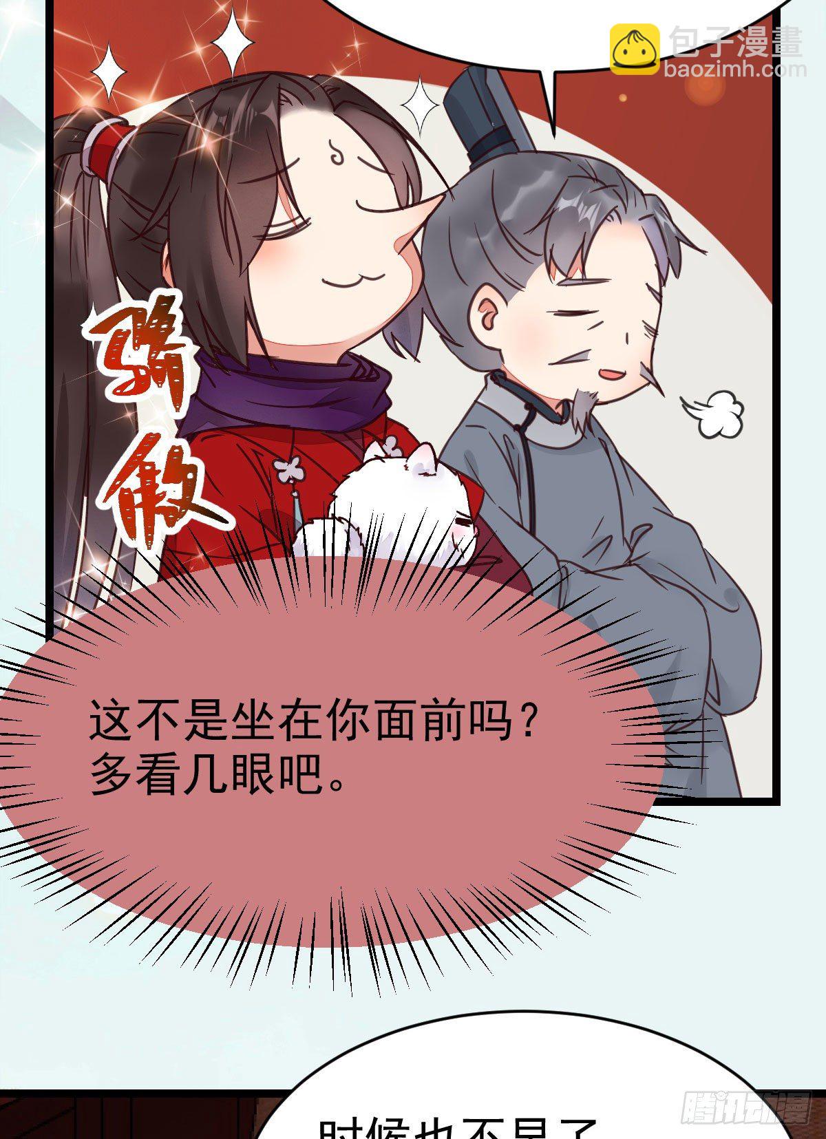 鬼醫鳳九 - 傳說中的鬼醫就在你面前 - 7