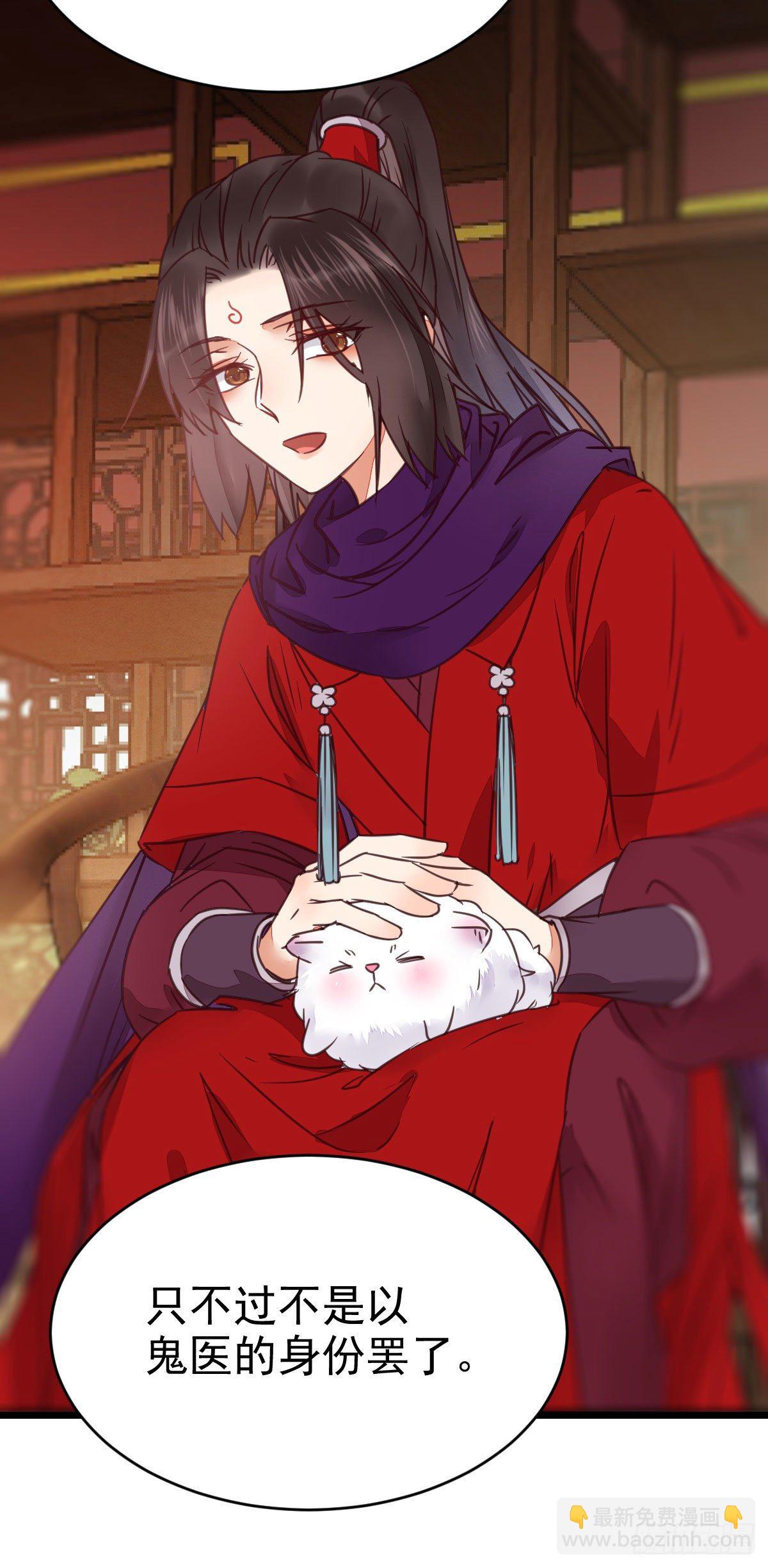 鬼醫鳳九 - 傳說中的鬼醫就在你面前 - 6