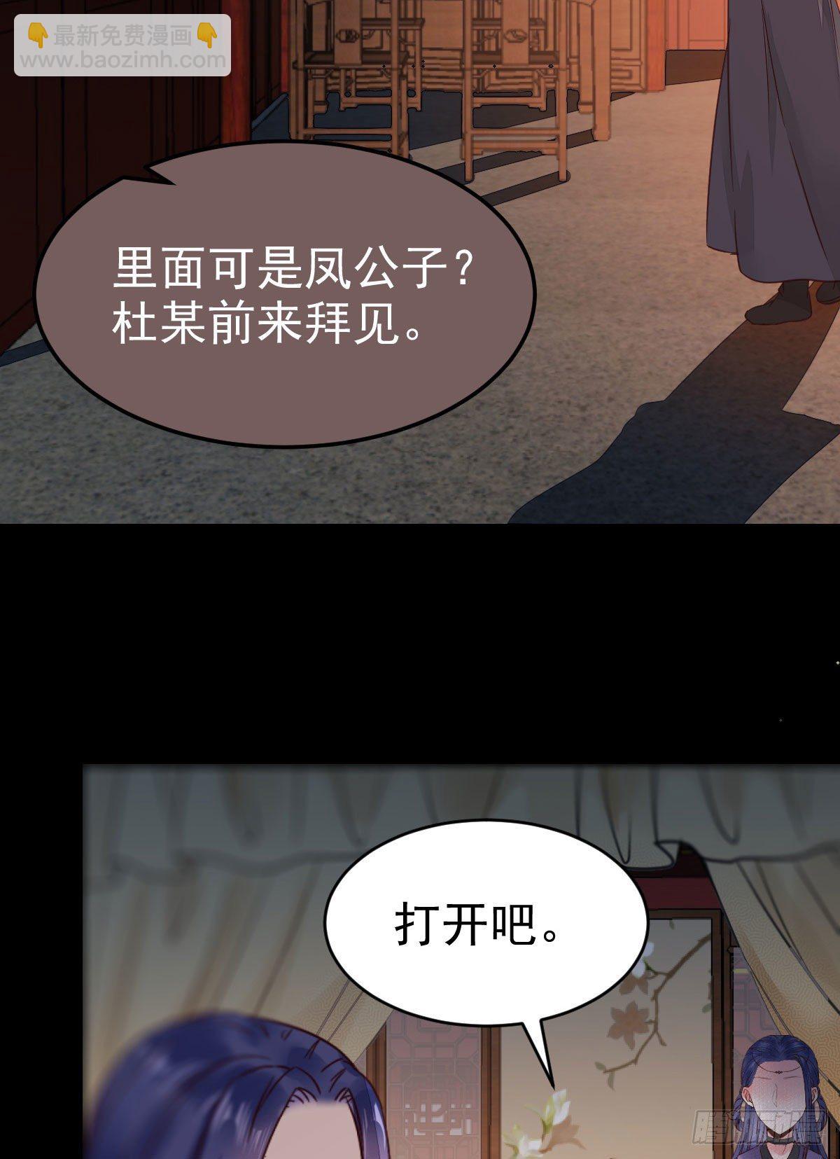 鬼醫鳳九 - 傳說中的鬼醫就在你面前 - 2