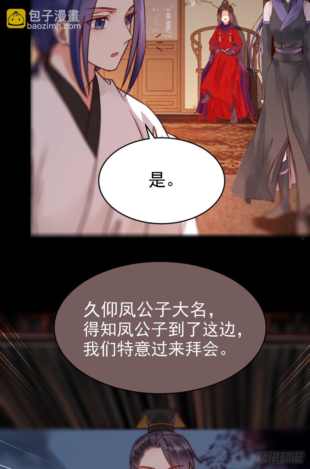 鬼醫鳳九 - 傳說中的鬼醫就在你面前 - 3