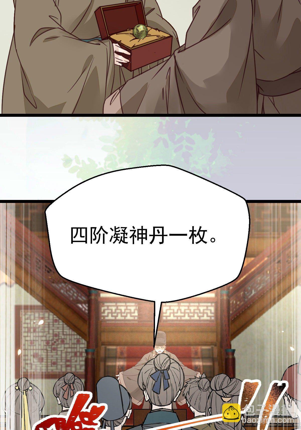 鬼醫鳳九 - 好戲 纔剛剛開始 - 5