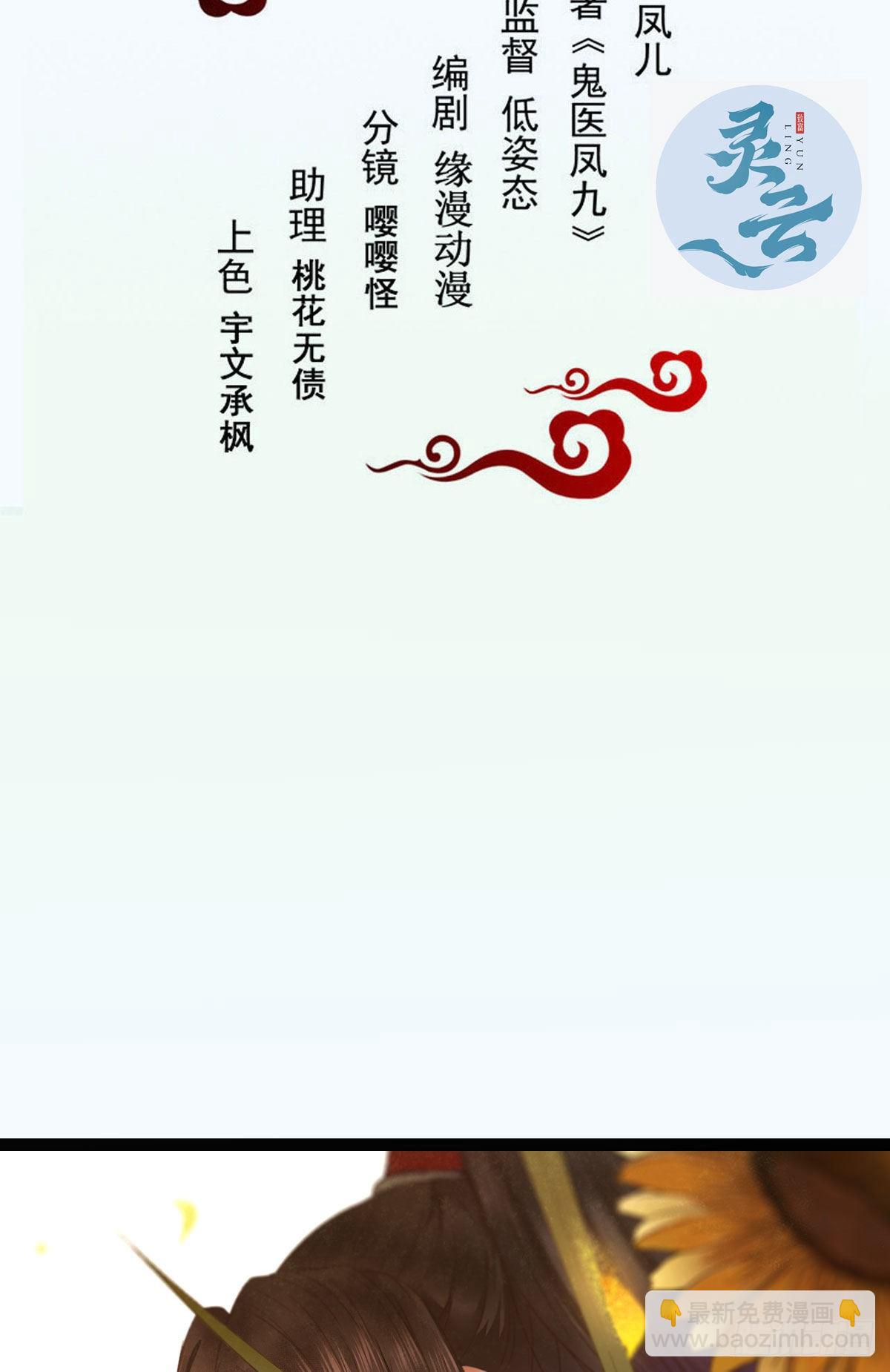 鬼醫鳳九 - 好戲 纔剛剛開始 - 2