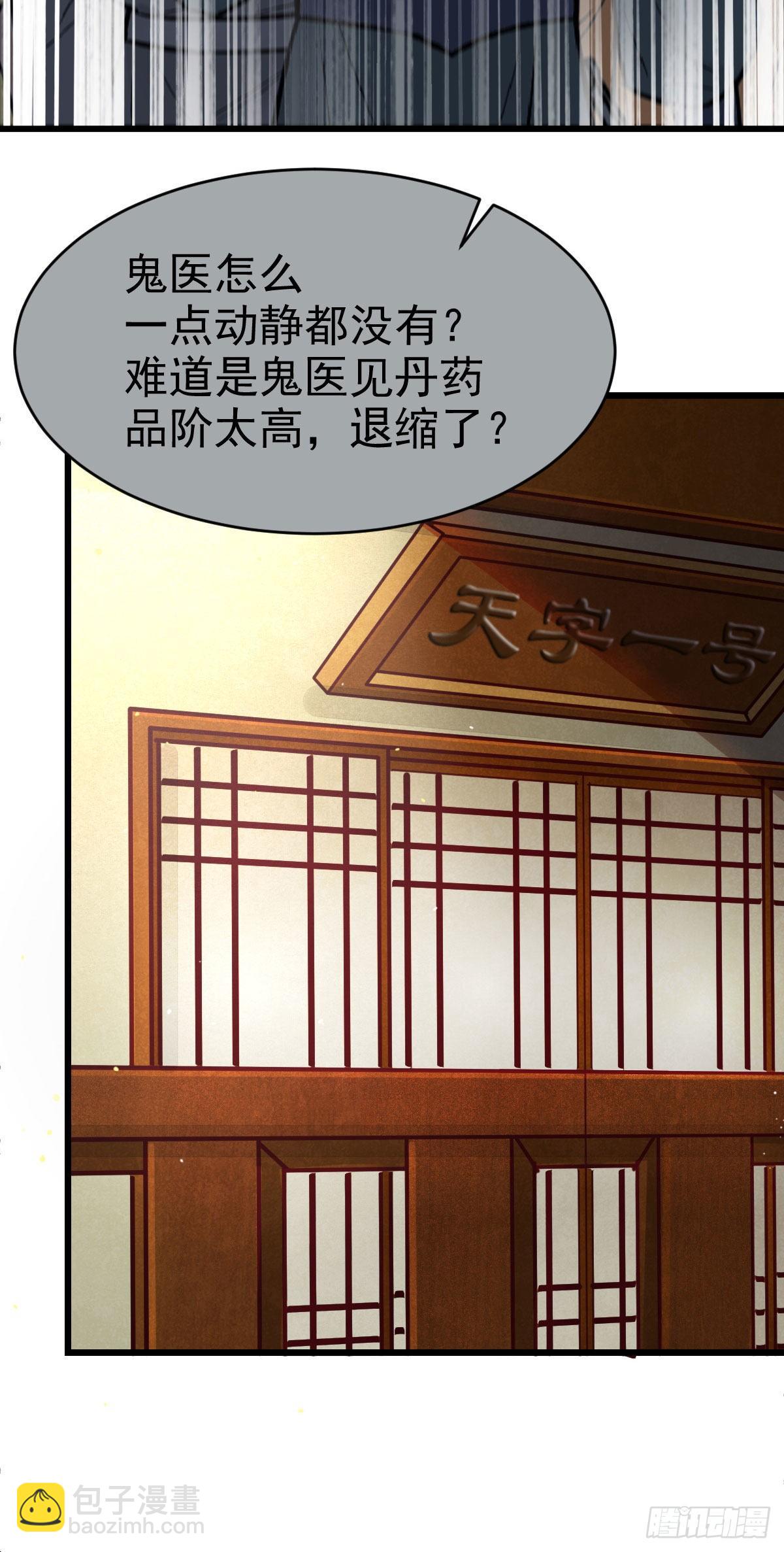 鬼醫鳳九 - 好戲 纔剛剛開始 - 6