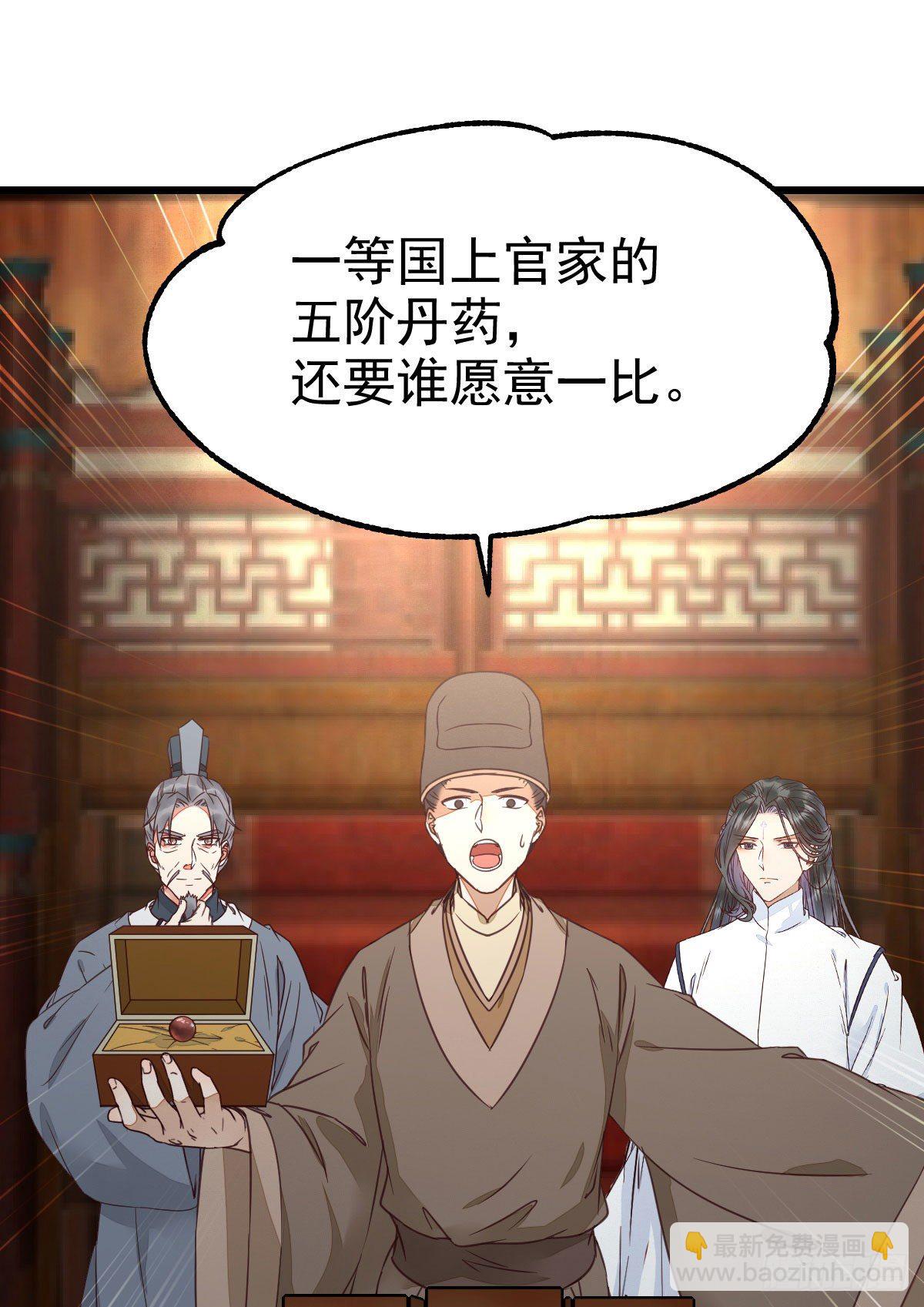 鬼醫鳳九 - 好戲 纔剛剛開始 - 7