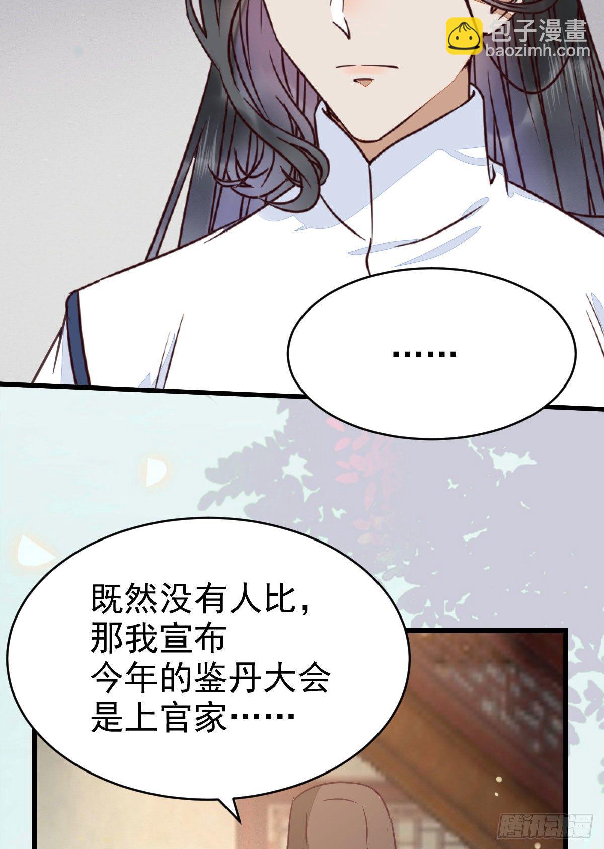 鬼醫鳳九 - 好戲 纔剛剛開始 - 3