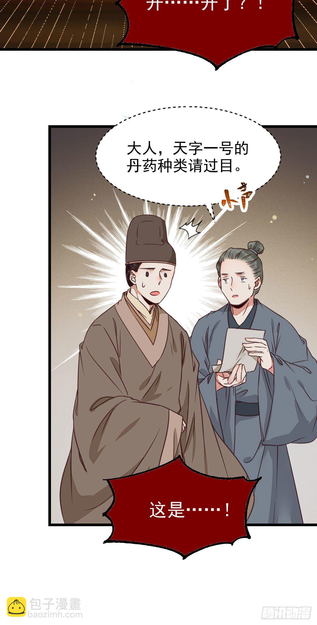 鬼醫鳳九 - 好戲 纔剛剛開始 - 6