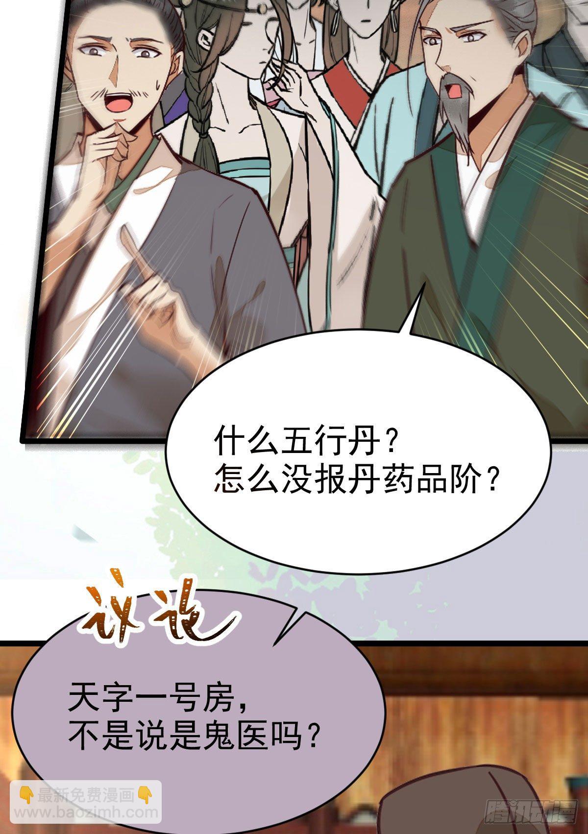 鬼醫鳳九 - 好戲 纔剛剛開始 - 2