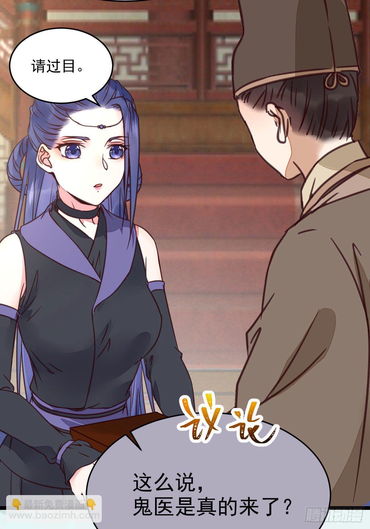 鬼醫鳳九 - 好戲 纔剛剛開始 - 3