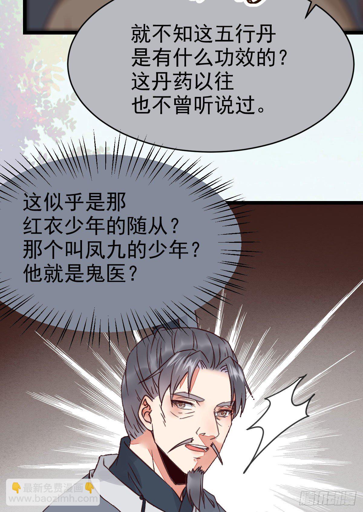 鬼醫鳳九 - 好戲 纔剛剛開始 - 5