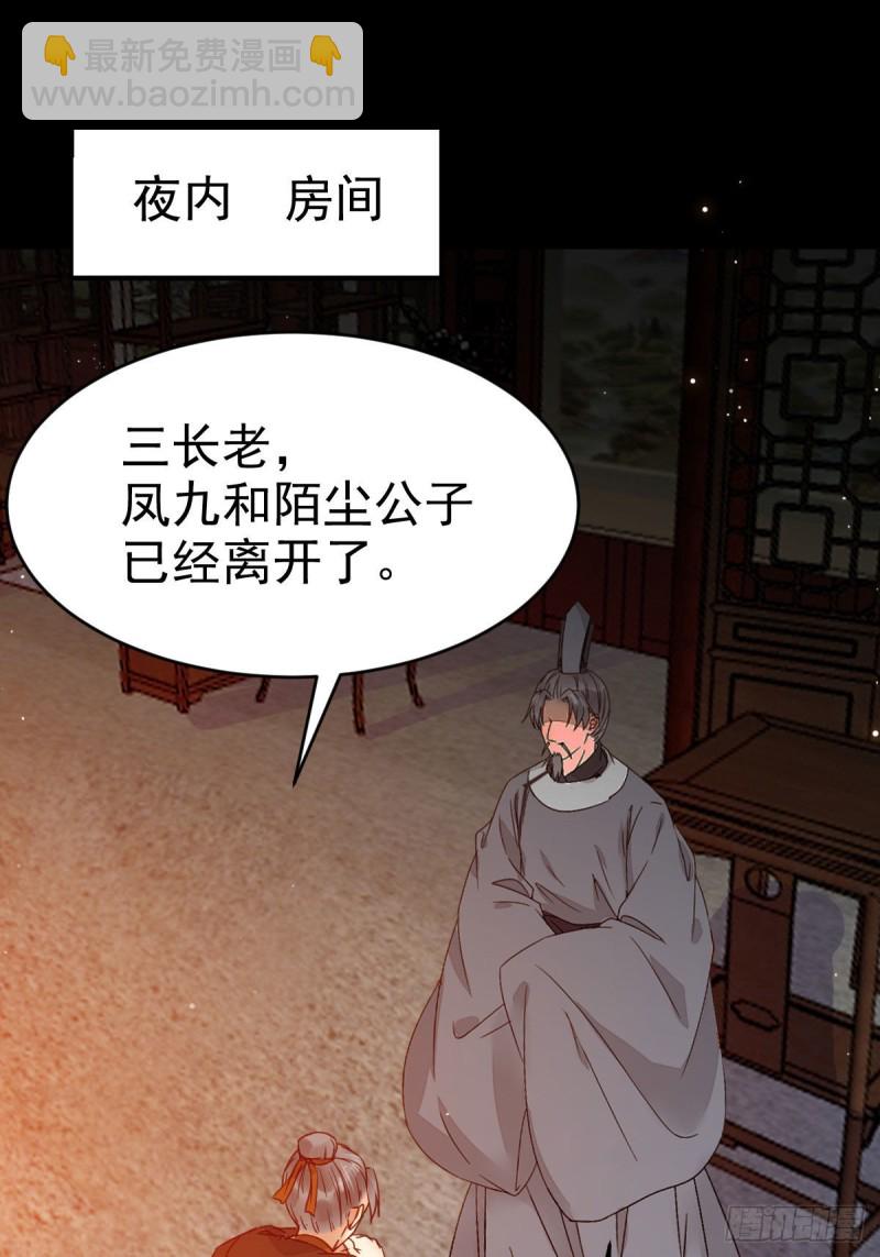 鬼醫鳳九 - 能將不可能變成可能的鳳九！ - 6