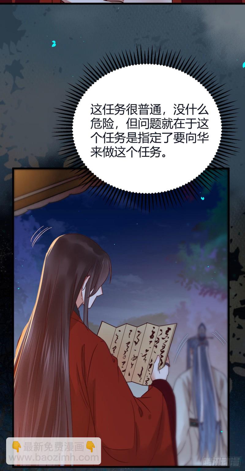 鬼醫鳳九 - 敢殺我的人！(1/2) - 6