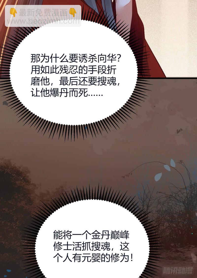 鬼醫鳳九 - 敢殺我的人！(1/2) - 8